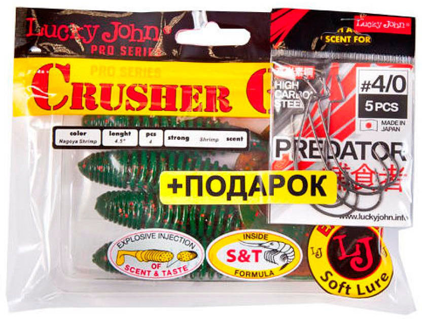 Комплект Lucky John Crusher Grub 4.5 (11.4см) 085 + крючки Predator (упаковка - 4шт)