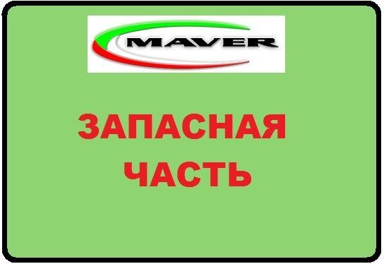 Хлыст сменный Maver Diamond 10FT 6 Feeder - 2 Piece Heavy Quiver