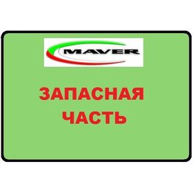 Хлыст сменный Maver Diamond 10FT 6 Feeder - 2 Piece Heavy Quiver