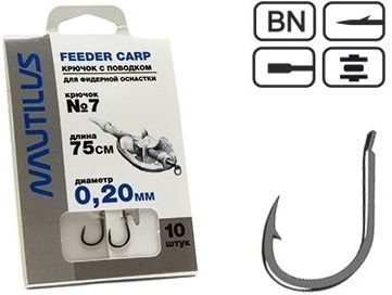 Крючок с поводком Nautilus Feeder Carp NSH1109-7 (0.20мм) 75см