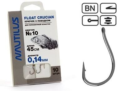 Крючок с поводком Nautilus Float Crucian NSH1106-10 (0.14мм) 45см