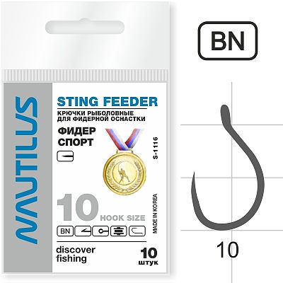 Крючок Nautilus Sting Фидер Спорт S-1116BN №10 черный никель (упаковка - 10 шт)