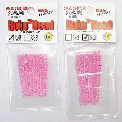 Силиконовая приманка Osamus Factory Boko Boko Head 1.8 (4.6см) Cl/Pink Silver Flake (упаковка - 8шт)