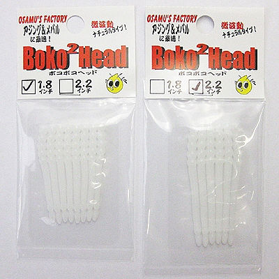 Силиконовая приманка Osamus Factory Boko Boko Head 1.8 (4.6см) Glow White (упаковка - 8шт)