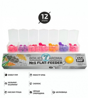 Набор 7 ароматов VAN DAF FLAT-FEEDER Поп-апы 12 мм.