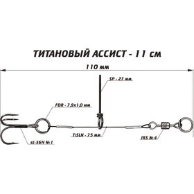 Титановый ассист (11см)