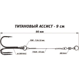 Титановый ассист (9см)