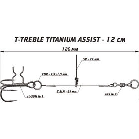 Титановый ассист с тройником T-Treble (12см)