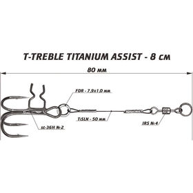 Титановый ассист с тройником T-Treble (8см)