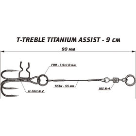 Титановый ассист с тройником T-Treble (9см)