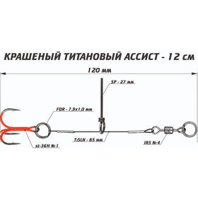 Цветной титановый ассист (12см)