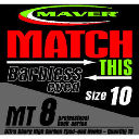 Крючок Maver Match This Hook Series 8
