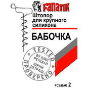 Штопор для крупного силикона Fanatik Бабочка