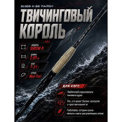 Спиннинг JS Company Bixod N B3 Twitch