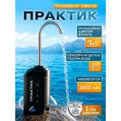 Рукомойник-аэратор Практик походный (ГП137)