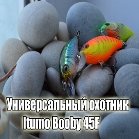 Универсальный охотник - Itumo Booby 45F. Обзор