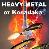 Heavy Metal от Kosadaka. Обзор новых пилькеров и тейл-спиннера