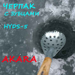 Обзор черпака с зубцами HYDS-5 от AKARA.