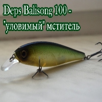 Deps Balisong 100 - "уловимый" мститель
