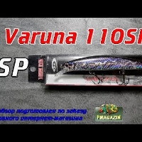 Видеообзор Воблер OSP Varuna 110SP по заказу Fmagazin