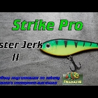 Видеообзор мини джерка Strike Pro Buster Jerk II Shallow Runner по заказу Fmagaz