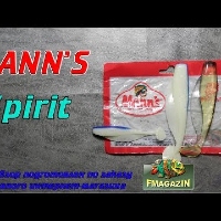 Видеообзор уникального виброхвоста Manns Spirit по заказу Fmagazin