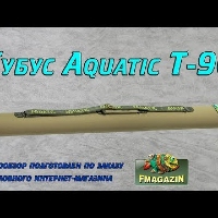 Видеообзор отличного тубуса для спиннингов Aquatic T-90