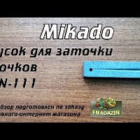 Видеообзор бруска для заточки крючков Mikado AMN-111 по заказу Fmagazin