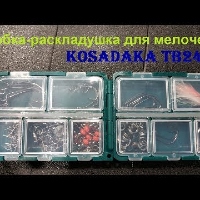 Видеообзор классной коробки для мелочей Kosadaka TB2400 по заказу Fmagazin