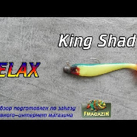 Видеообзор королевского виброхвоста Relax King Shad 4 по заказу Fmagazin