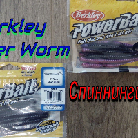 Видеообзор Berkley Power Worm по заказу Fmagazin