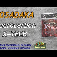 Видеообзор лучшего флюорокарбона Kosadaka X-Tech по заказу Fmagazin