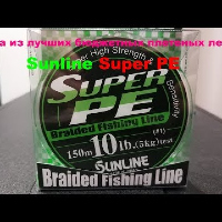 Видеообзор любимой плетеной лески Sunline Super PE #1 по заказу Fmagazin