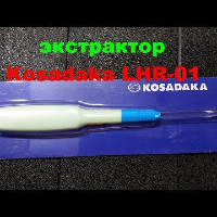 Видеообзор экстрактора с подсветкой Kosadaka LHR-01 по заказу Fmagazin