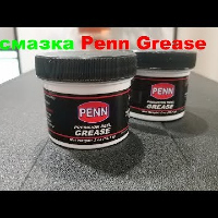 Видеообзор одной из лучших смазки Penn Grease по заказу Fmagazin