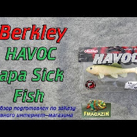 Видеообзор оригинальной приманки Berkley Papa Sick Fish