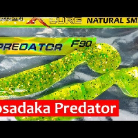 Съедобная резина Kosadaka Predator