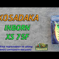 Видеообзор Kosadaka Inborn XS 75F по заказу Fmagazin