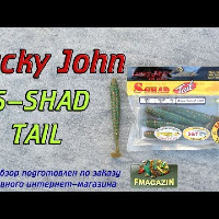 Видеообзор виброхвоста Lucky John S-Shad Tail по заказу Fmagazin