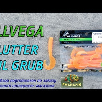 Видеообзор твистера ALLVEGA Flutter Tail Grub по заказу Fmagazin