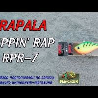 Видеообзор раттлина Rapala Rippin Rap по заказу Fmagazin