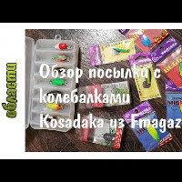 Обзор посылки с колебалками Kosadaka от Fmagazin