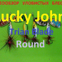Видеообзор уловистых блесен Lucky John Trian Blade Round, по заказу fMagazin