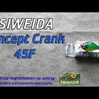 Видеообзор Siweida Concept Crank 45F по заказу Fmagazin