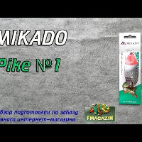 Видеообзор блесны незацепляйки Mikado Pike №1 по заказу Fmagazin