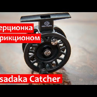 Kosadaka Catcher – инерционка с фрикционом