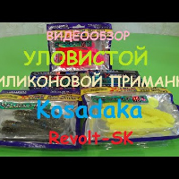 Видеообзор виброхвоста Kosadaka Revolt SK, по заказу Fmagazin