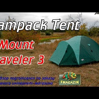 Видеообзор туристической палатки Campack Tent Mount Traveler 3 по заказу Fmagazi