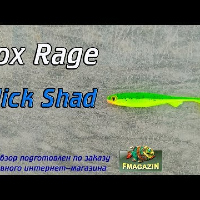Видеообзор Fox Rage Slick Shad по заказу Fmagazin