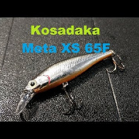 Видеообзор окуневой миношки Kosadaka Meta XS 65F по заказу Fmagazin